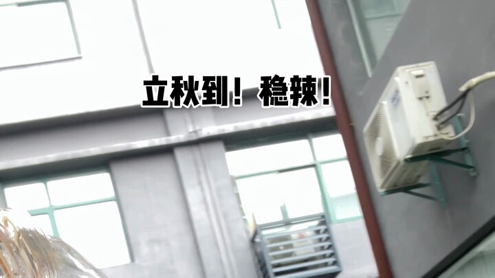 ฤดูใบไม้ร่วงมาแล้ว! วางใจได้เลย!