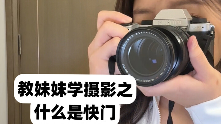 Must-See for Photography Beginners: Learn Shutter Speed in Just One Minute!