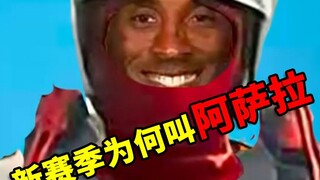 Mengapa musim baru ini disebut Asala? Simak VCR-nya.