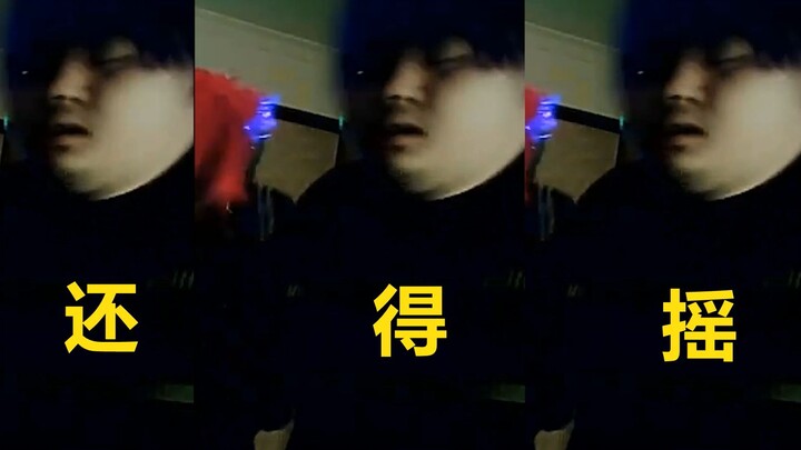It's time to shake (Deyun color special shake)~~