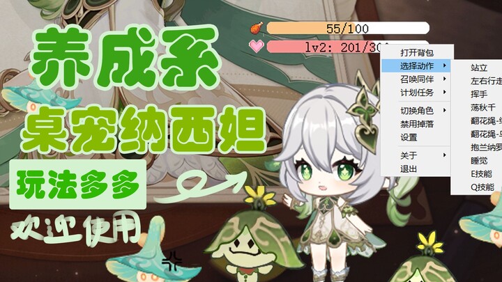 【DaiBo Desktop Pet】Nahida, the nurturing-type pet—feed her and give her a gentle pat. Come claim you
