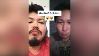 duet with  เล่นซะฉีกเลย เอาฮา คนไทยเป็นคนตลก ติ่งกับtiktok คนจันท์ คนจันท์เอ๊ง โรไหม