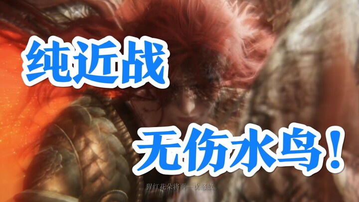 【Elden Ring】Latihan gila tiga hari! Akhirnya aku bisa clear Dewi Perang tanpa celaka! Tanpa panggila