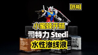 小白友好？懒人福音？司特力渗线液我先试为敬！