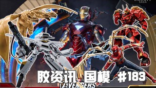 【胶资讯 国模】5/12~18新胶资讯，打包主体的中动拆甲台，猛攻绅士XP的蜗壳配件包~