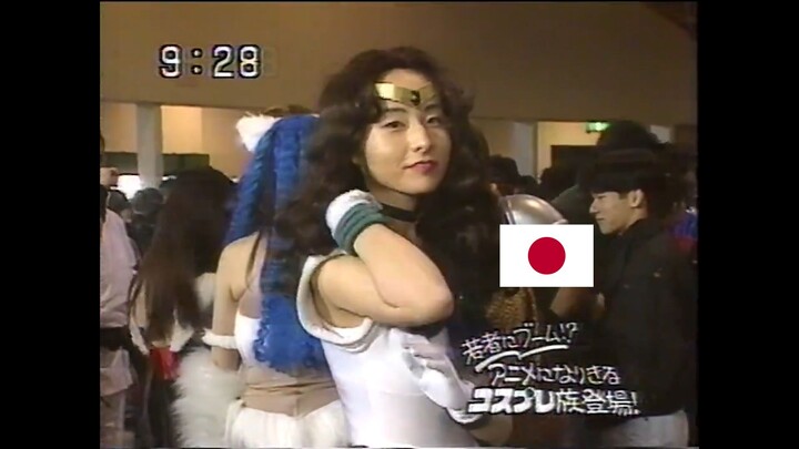 كيف كان الكوسبلاي في اليابان عام 1995؟ حفلة معارض المانغا: العديد من الشخصيات أصبحت نادرة جدًا الآن