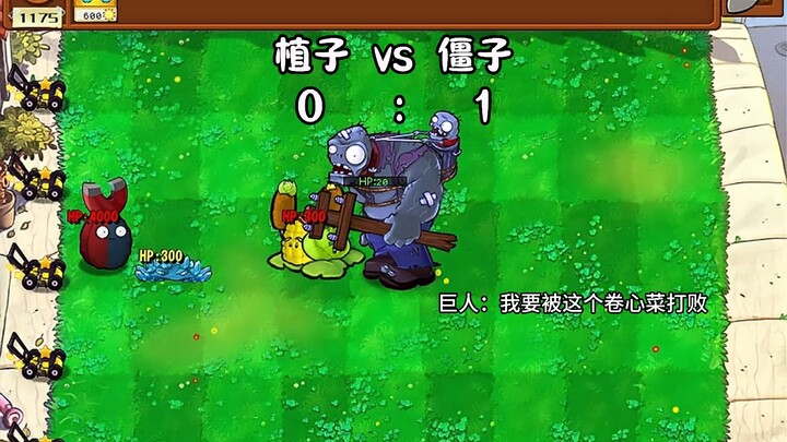 碎嘴子僵尸和碎嘴子植物（17）期