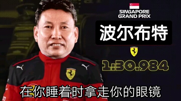 【F1meme】当你想在班里趴下睡觉时（2）