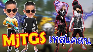 FreeFire เทสแคลน VS คนดู /TiggerShow