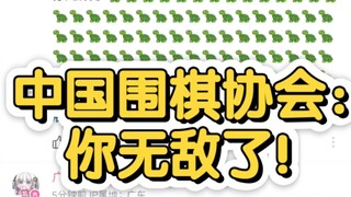 [أنت لا تُقهر!] الوضع الحالي لقسم التعليقات في جمعية جو الصينية! كي جي، حانة، الشعب الصيني سيدعمك دا