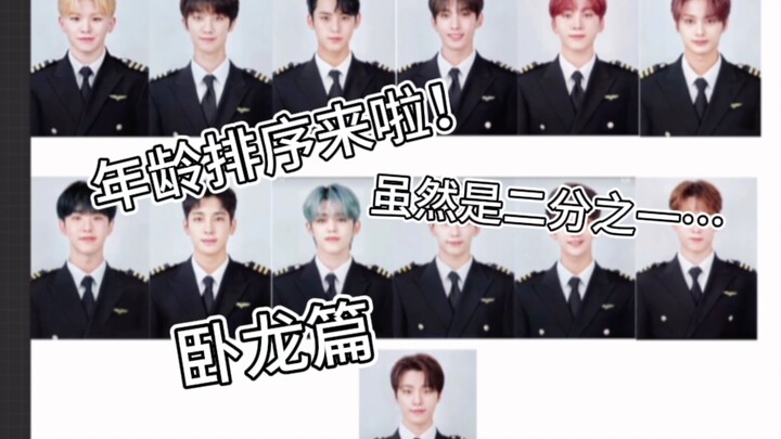 【reaksi seventeen】Urutan usia Wolong dan Fengchu – bagian Wolong