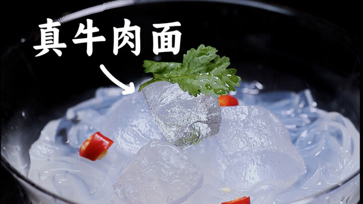 คุณเคยเห็นบะหมี่เนื้อแบบใสไหม แม้แต่รสชาติก็เหมือนของจริงเลย!