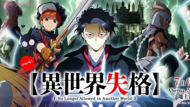 No Longer Allowed in Another World Episode 3
