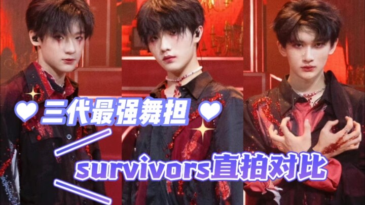 听说这三人是TF家族三代舞蹈前三？来看看舞蹈实力如何。苏新皓张峻豪余宇涵survivors直拍对比