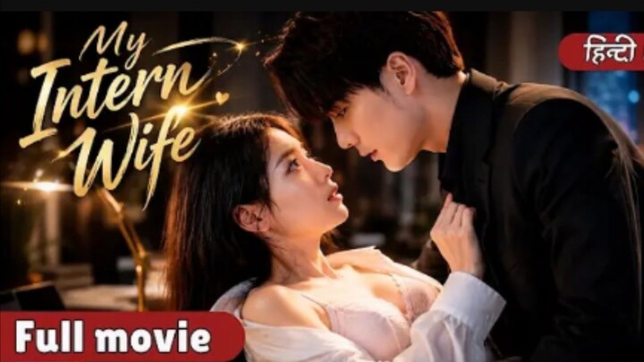 💍 My Intern Wife | Romantic Story 💕A story full of love, emotions, unexpected moments