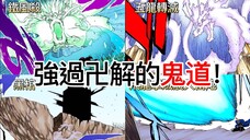 【死神Bleach】十個最強鬼道!| 有些可是強過卍解的鬼道!| 無臉