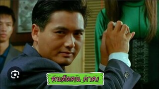 หนังจีน คนตัดคน ภาค1 พากย์ไทย
