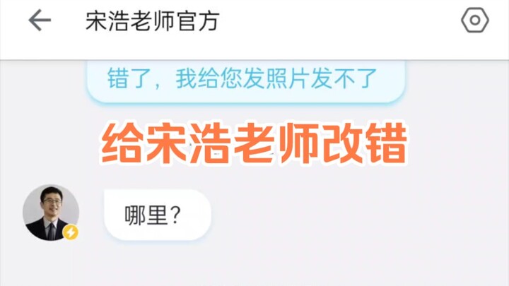 To Teacher Song Hao—how did he reply to me?