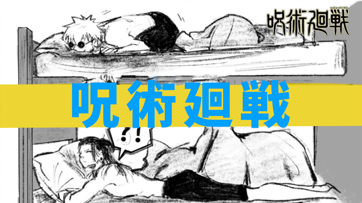 My Friend Sleeping On The Upper Bunk. Suguru Geto/Satoru Silly Moments