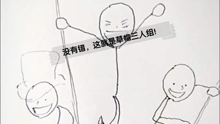 海贼王—草帽三人组