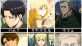 Attack on Titan Comparison of the character's first appearance and last appearance
