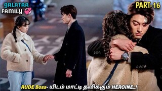 GALATAA FAMILY😅💞 "Rude boss-யிடம் மாட்டி தவிக்கும் HEROINE..!" Part-16 MXT Dramas| K Dramas in Tamil