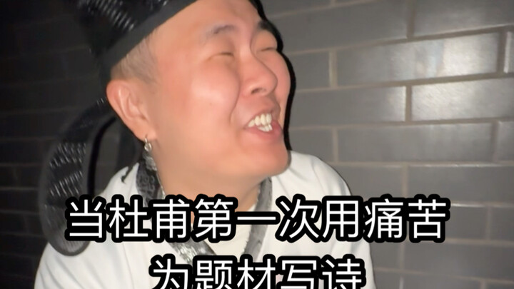 When Du Fu First Used Suffering as the Theme of His Poetry