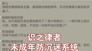 The old-timer actually set up a minor-friendly anti-addiction system for Shibaoh! Hahaha.