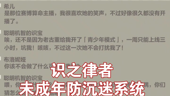 The old-timer actually set up a minor-friendly anti-addiction system for Shibaoh! Hahaha.