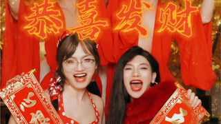 2024给我“转”翻