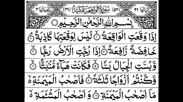 surah waqiah