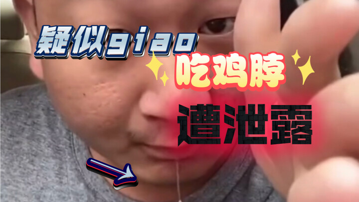 Leaked video allegedly showing Giao Ge eating “chicken necks”