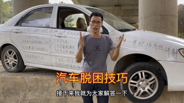 عجلة السيارة الأمامية تقع في حفرة؟ إليك حيلة واحدة لتخليصها بنجاح!