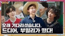 [GOING SEVENTEEN] EP.85 부밀리가 떴다 #1 (BOOmily Outing #1) | July 19, 2023