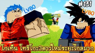 รีวิวโกเท็นLV80 โทริโกะLV80 ตัวละคร3ดาวระยะไกล - All Star Tower Defense Roblox EP131
