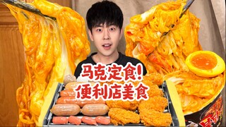 The magical Mark set meal meets various convenience store delicacies!