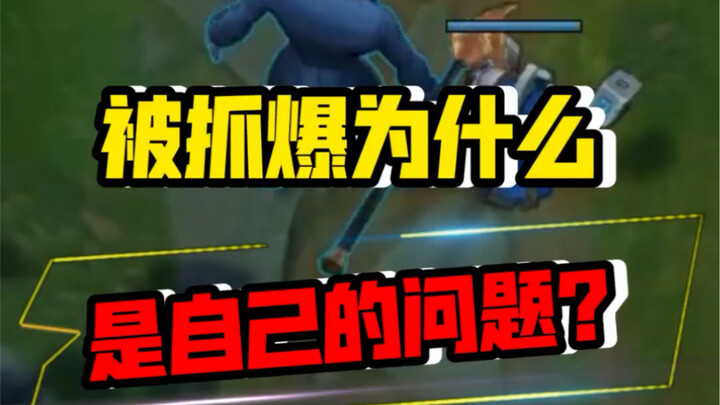 Why is it my fault when I get completely crushed?