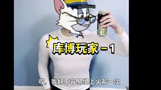 猫和老鼠手游:库博:我好不容易绑上火箭一次～