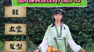 【One Chinese Style】Chinese Style Dress Up Game Live Version 7.0