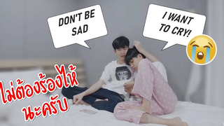 BL ผิดหวังมากอยากร้องไห้อะ! I Feel So Sad about Pondday and Nonny