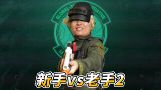 Beginner vs. Veteran 2