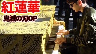 【东京都厅/钢琴】紅蓮華 / LiSA- 鬼滅の刃OP【よみぃ/Yomii】