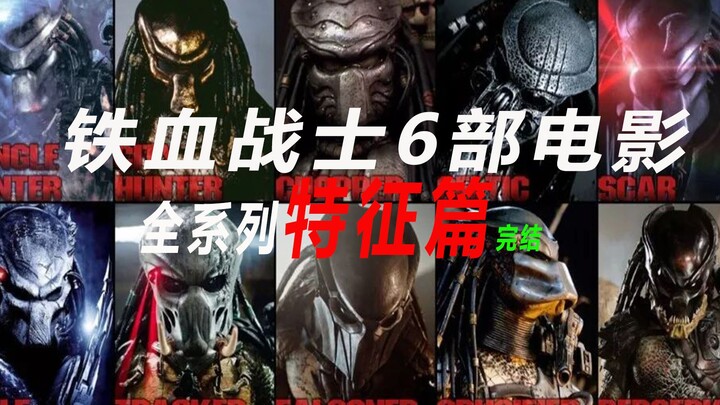 【Mengniu】Semua Seri Predator: Bagian Ciri Khas