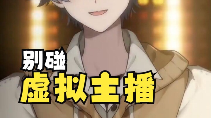 查询当代虚拟主播精神状态