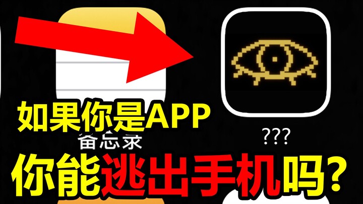 Can games really be played like this? Crawl inside your phone and expose users' ugly sides!