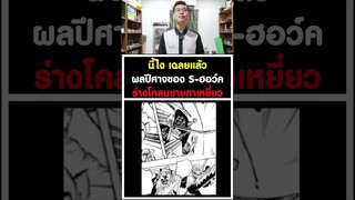 นี้ไง เฉลยแล้ว ผลปีศาจของ S-ฮอว์ค ร่างโคลนชายตาเหยี่ยว - วันพีช [KOMNA CHANNEL]