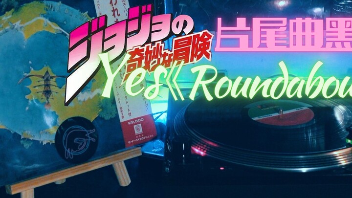JoJo no Kimyou na Bouken ED vinyl band "Roundabout" lirik berbahasa Mandarin dan Inggris