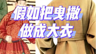 It has to be the ancients!! When I applied the yesa hem to my coat…