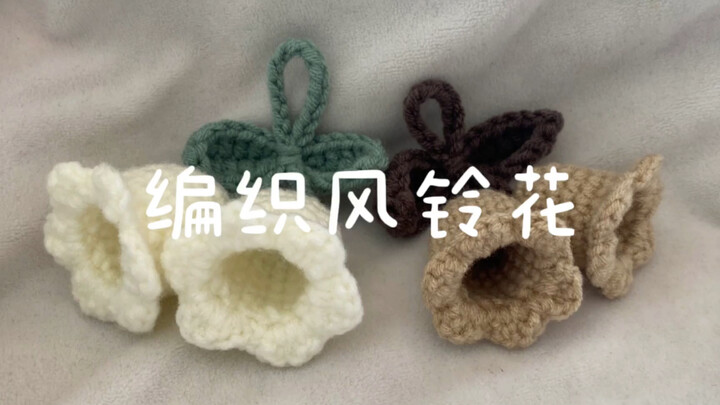 نسج زهرة الجرس