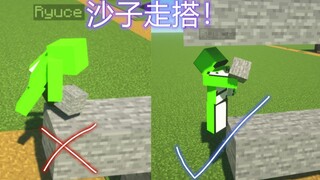 《如何正确搭路》